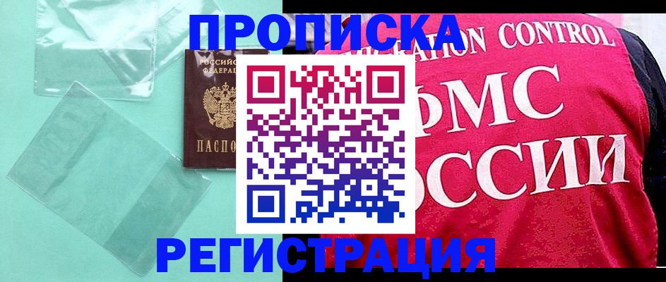 прописка 2025 в Ужуре