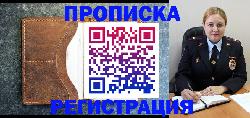 прописка для кредита в Ужуре