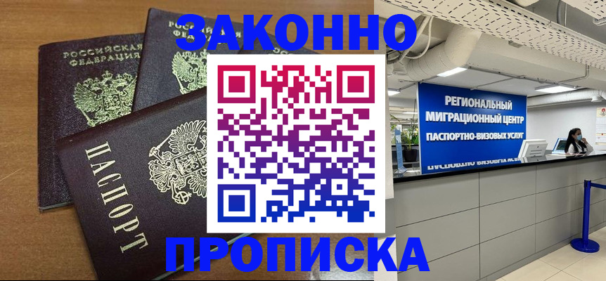 временная регистрация купить в Ужуре